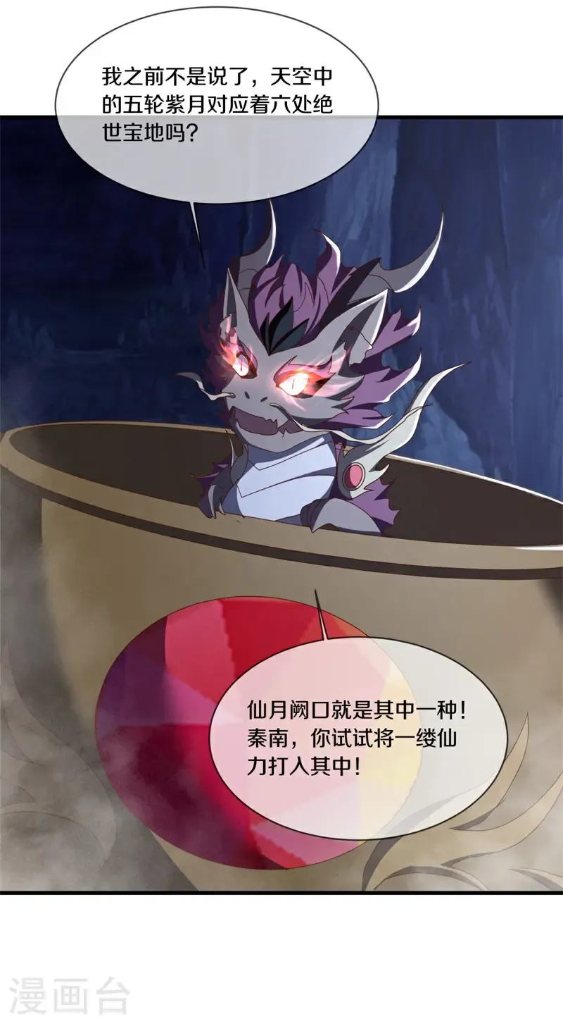 绝世战魂38漫画,第739话 传承遗迹2图