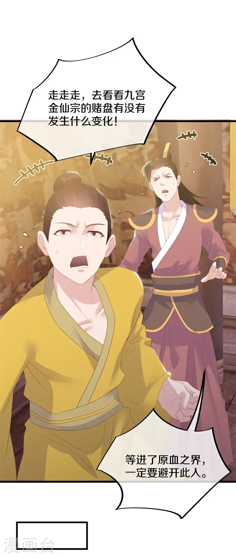 绝世战魂38漫画,第738话 把酒言欢1图