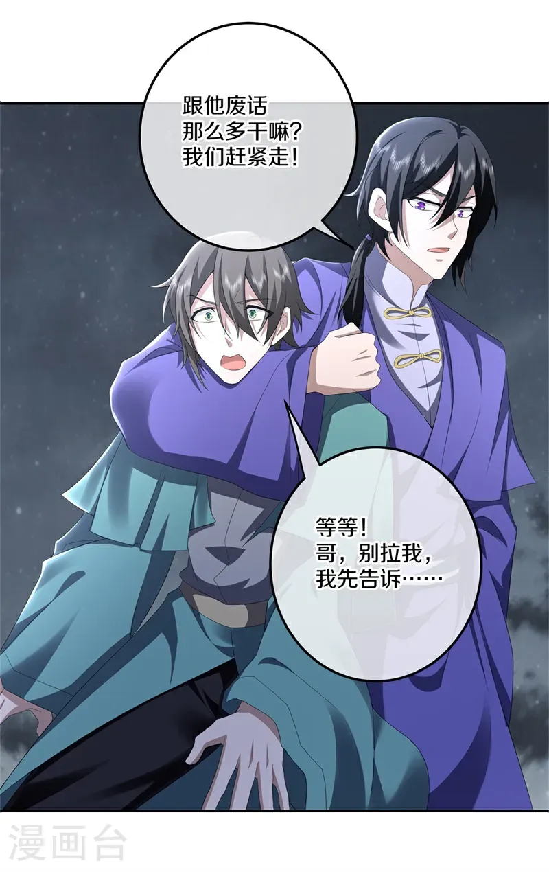 绝世战魂漫画,第741话 这地方归我了2图