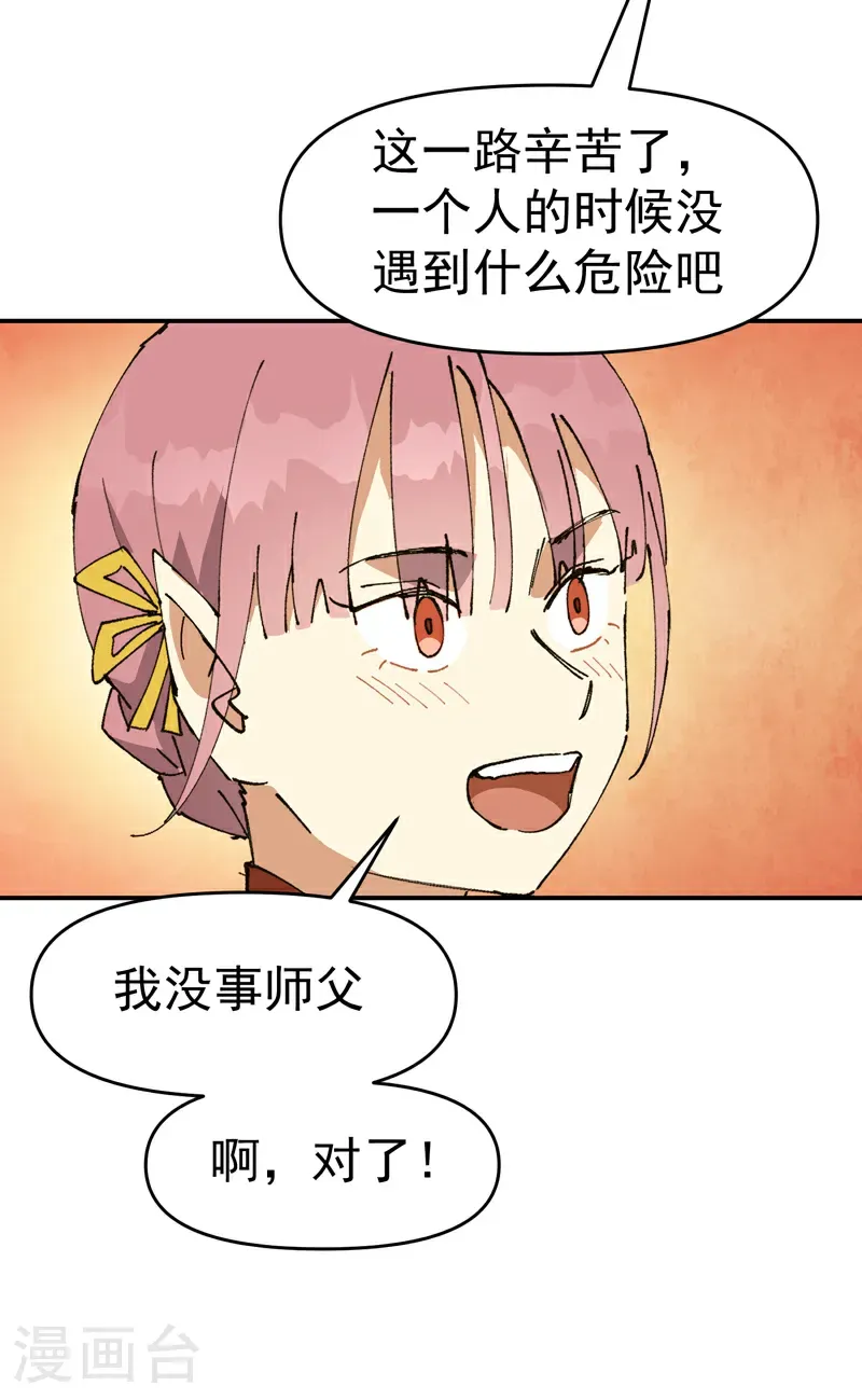 最强内卷系统小说叫什么漫画,第273话 邀请1图