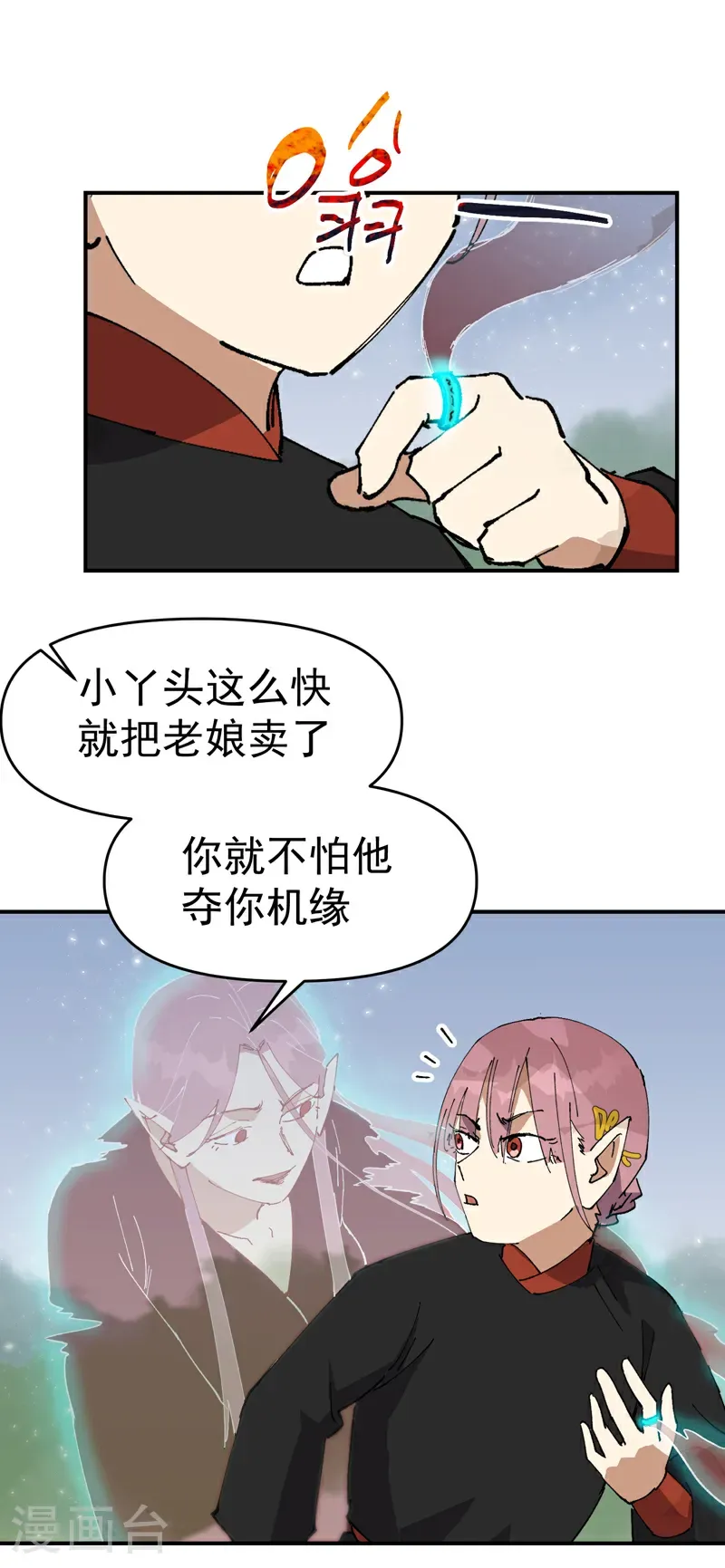 最强内卷系统小说叫什么漫画,第273话 邀请2图