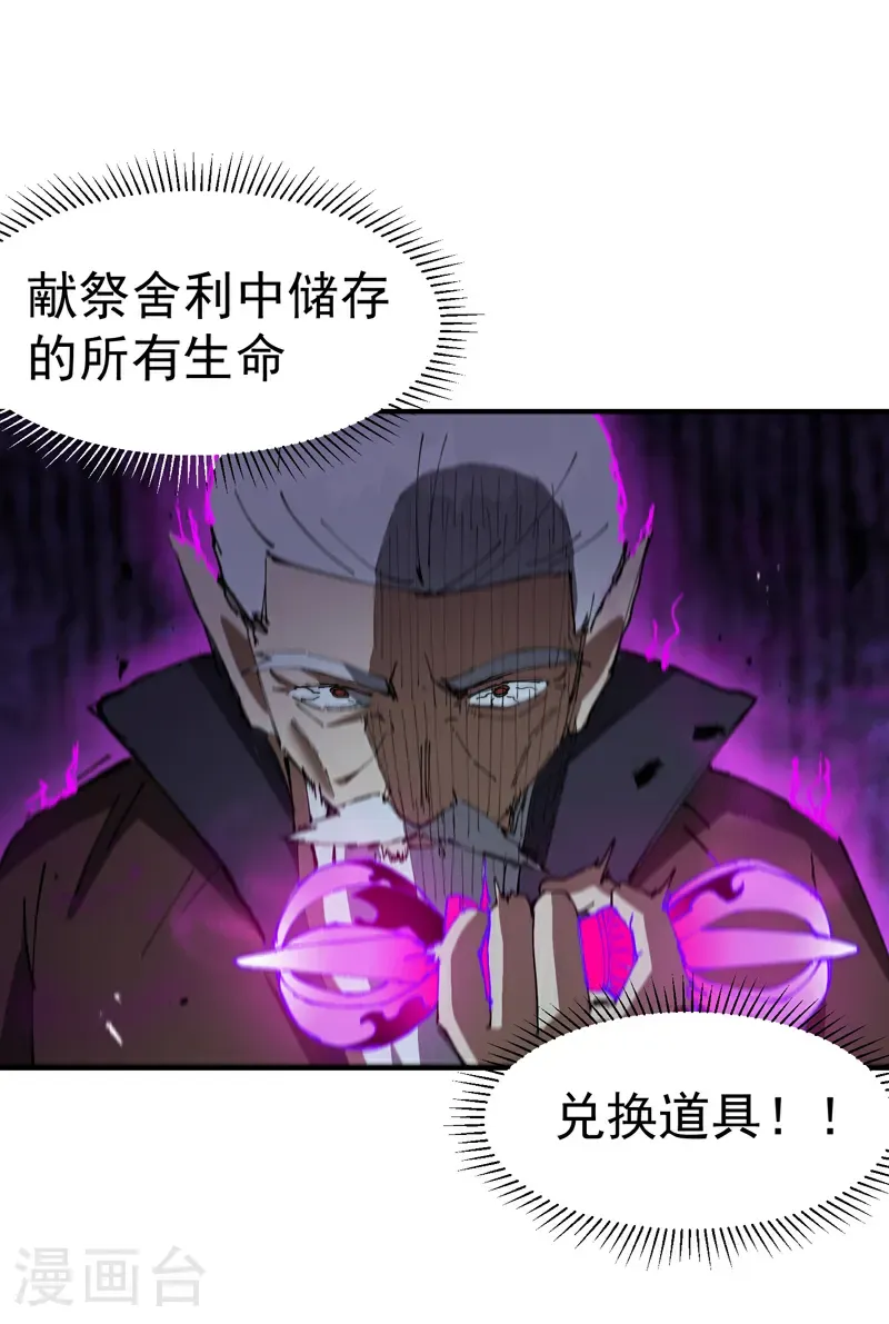 最强内卷系统漫画,第270话 献祭失败22图