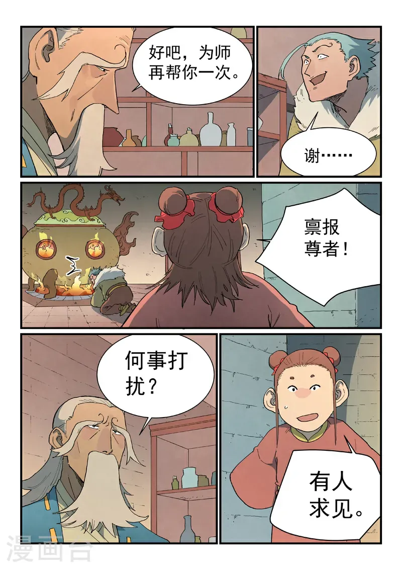 星武神诀漫画免费漫画,第813话2图