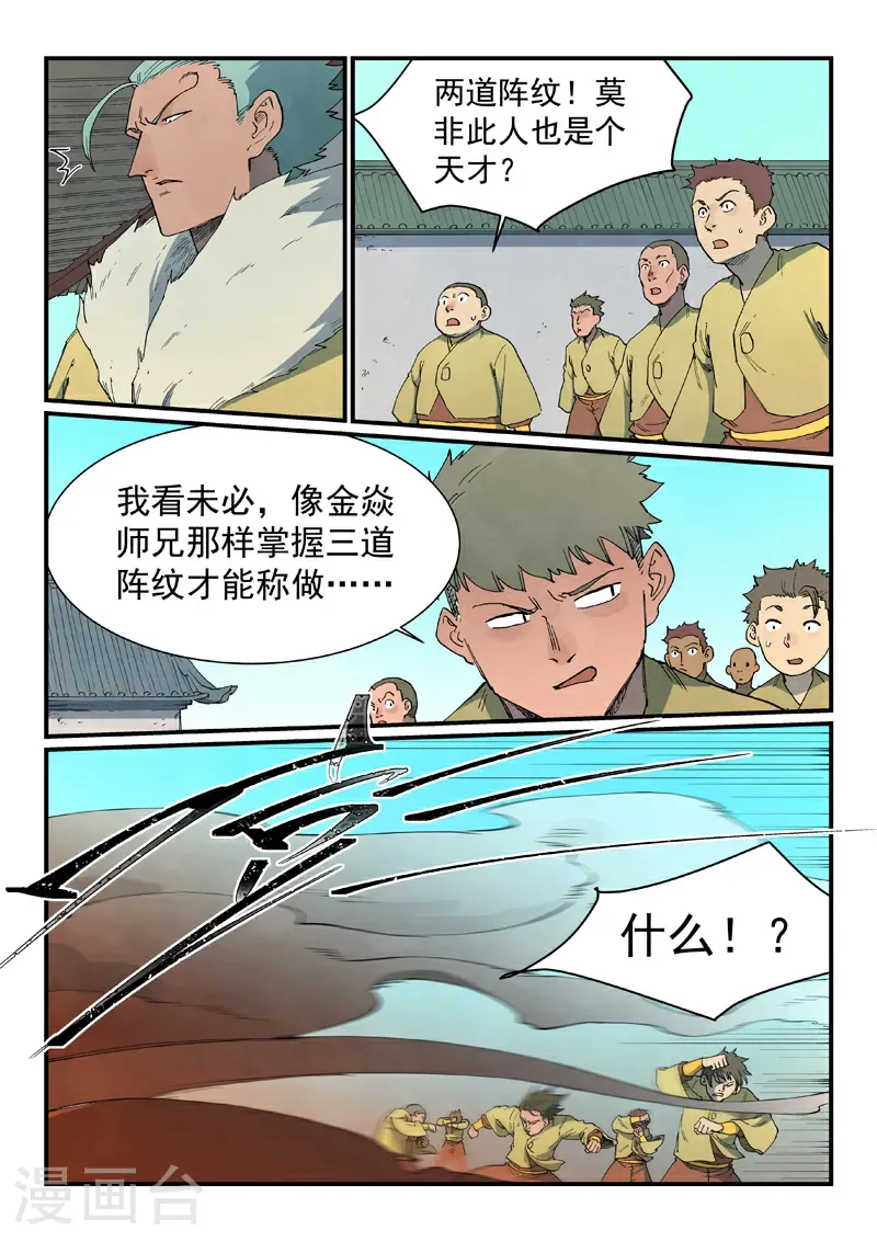 星武神诀漫画免费下拉式漫画,第815话2图