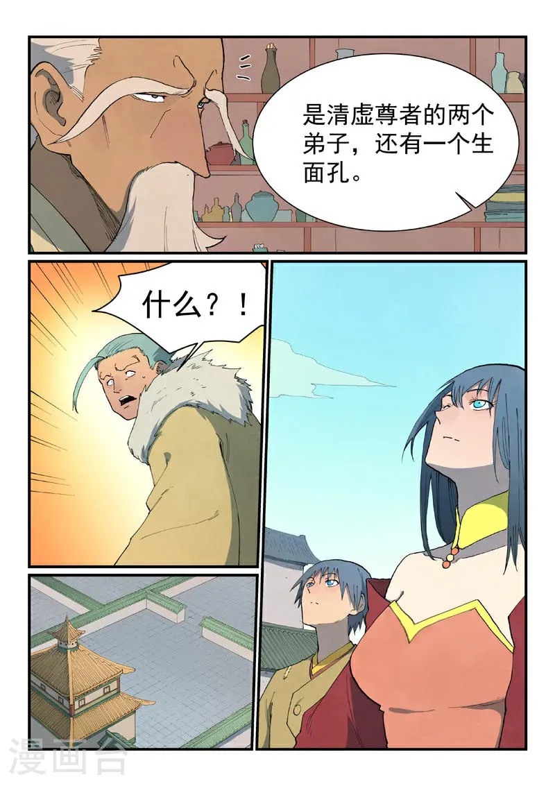 星武神诀漫画免费漫画,第813话1图