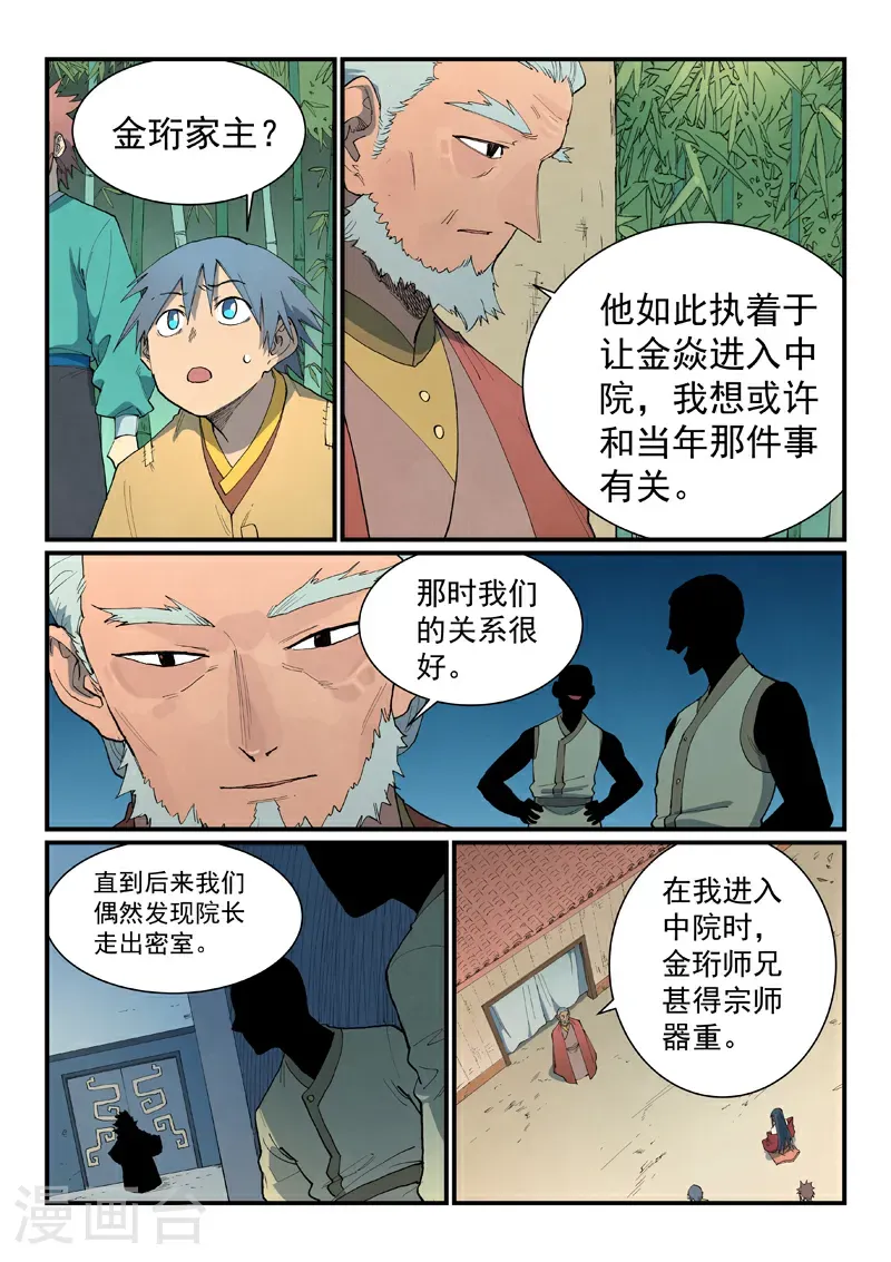 星武神诀漫画免费下拉式漫画,第811话2图