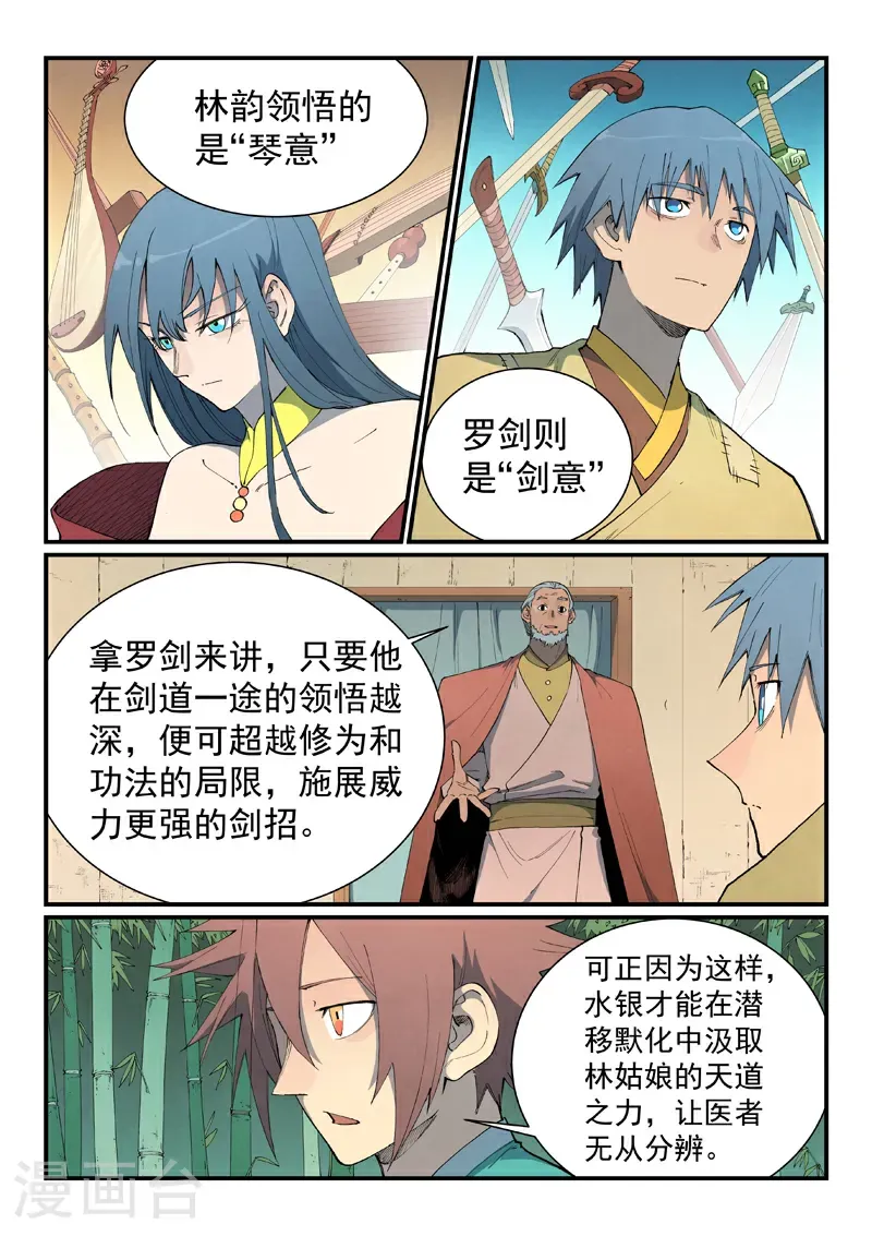 星武神诀漫画免费下拉式漫画,第811话2图