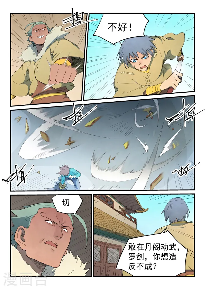 星武神诀漫画免费下拉式漫画,第818话1图