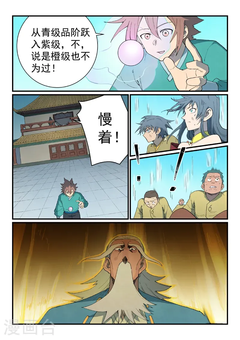 星武神诀40集漫画,第817话1图