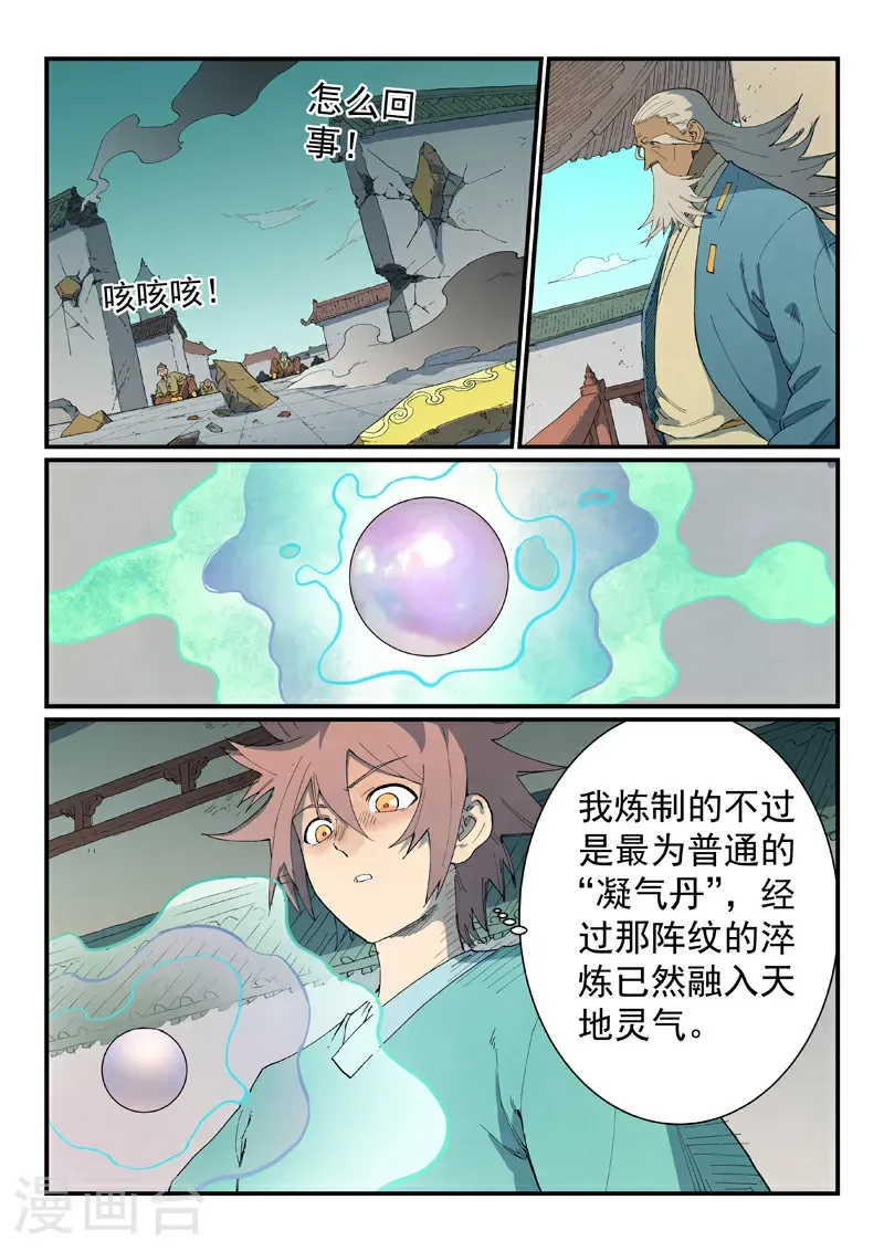 星武神诀漫画免费下拉式漫画,第817话2图