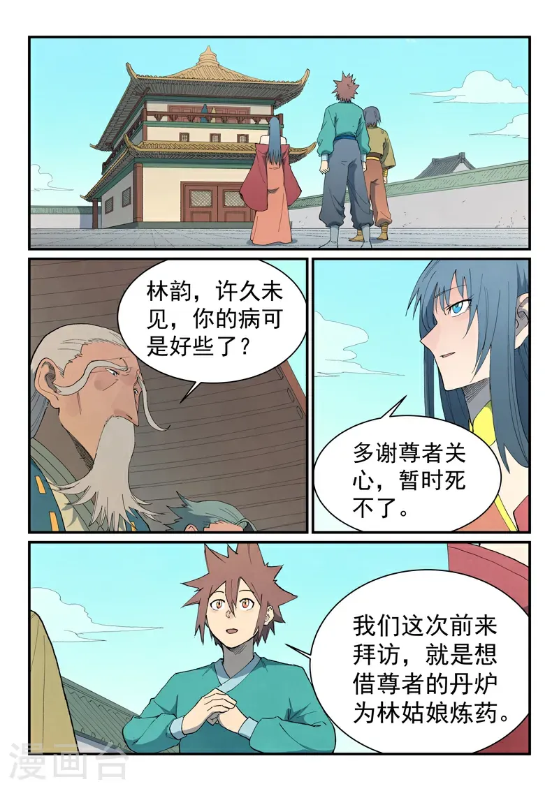 星武神诀第三季40集漫画,第814话2图