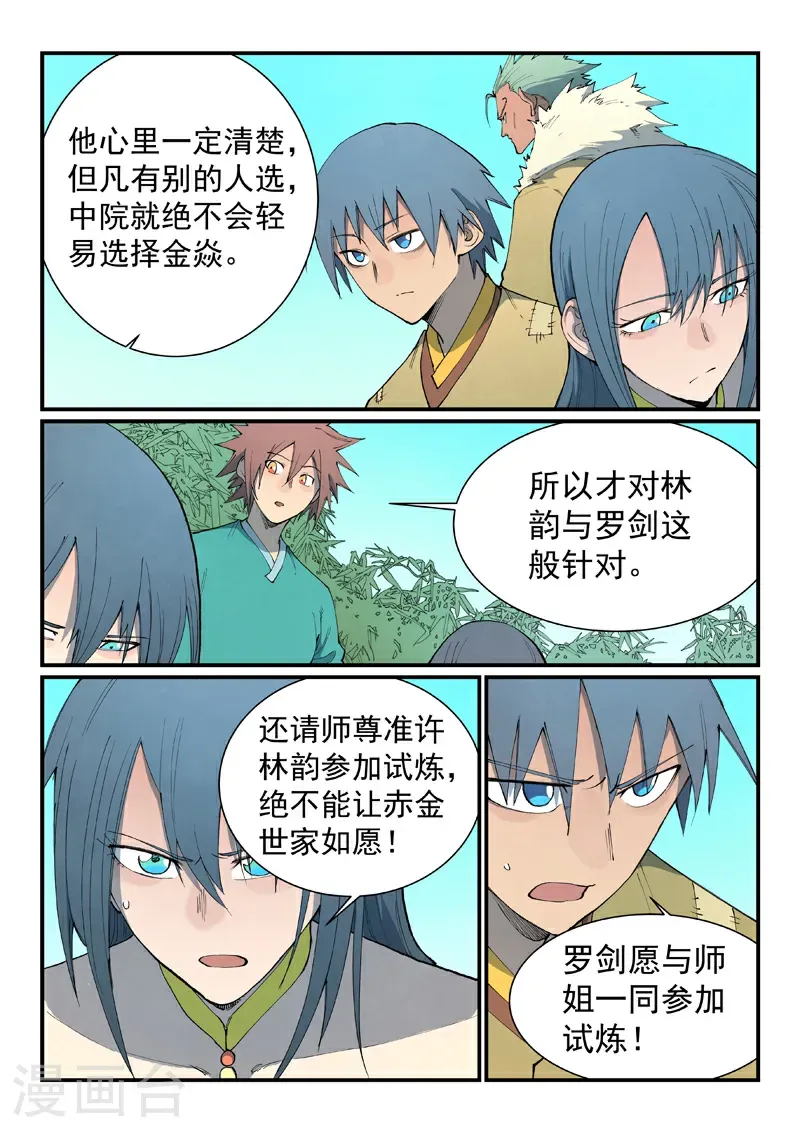 星武神诀漫画免费下拉式漫画,第811话2图