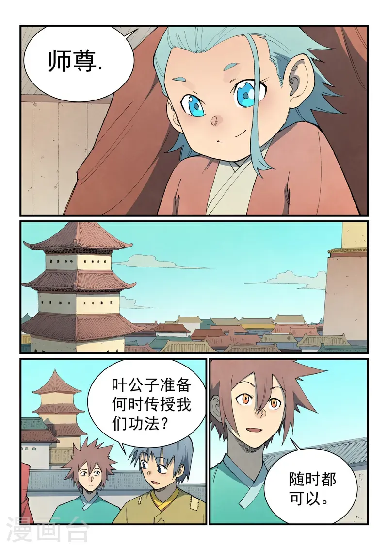 星武神诀漫画免费漫画,第813话1图