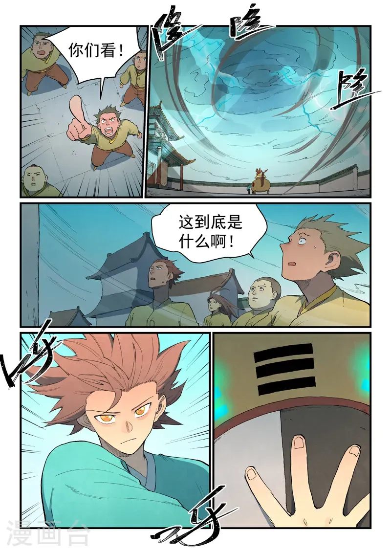 星武神诀漫画免费漫画,第816话1图