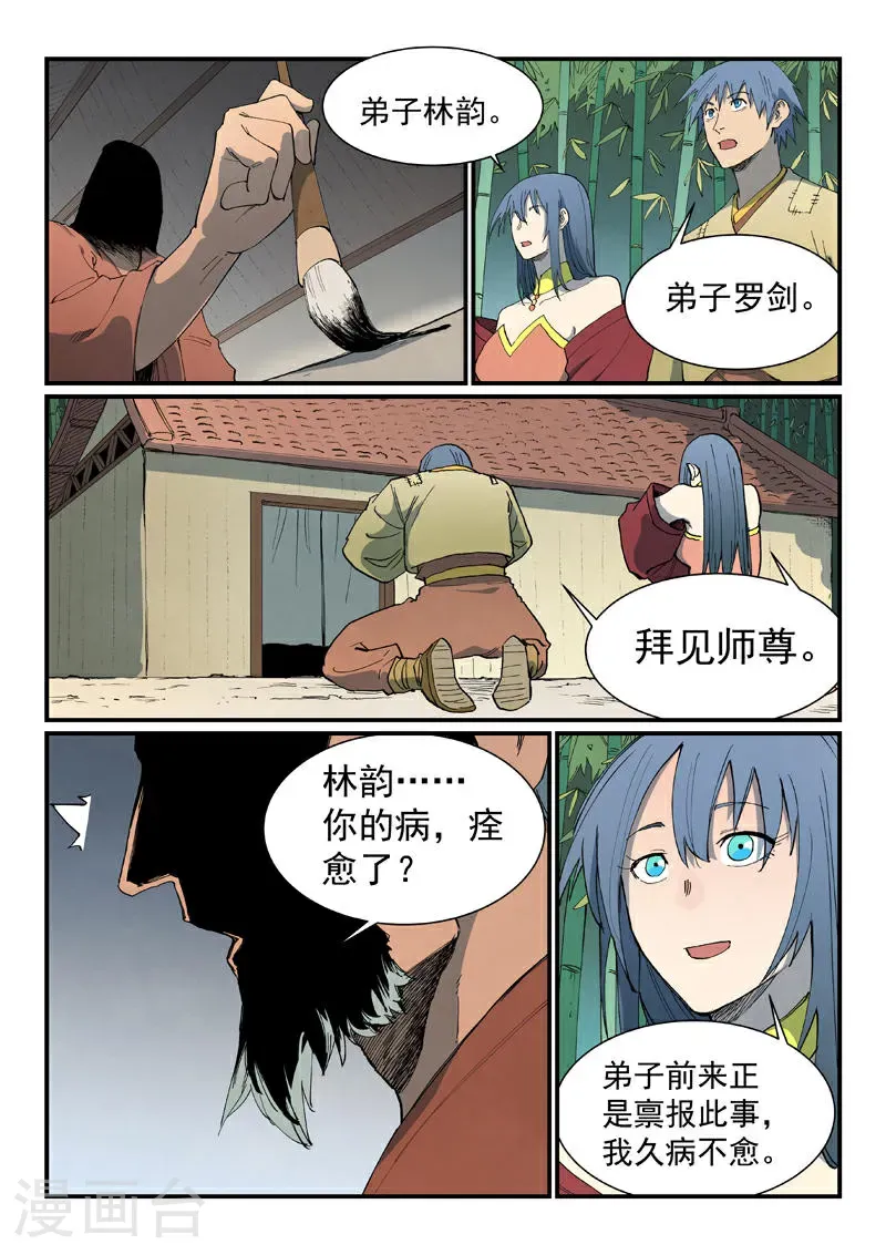 星武神诀40集漫画,第810话1图