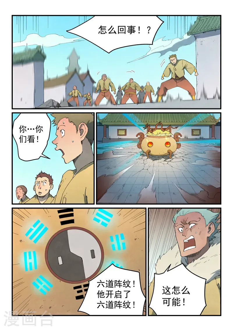 星武神诀第三季40集漫画,第816话2图