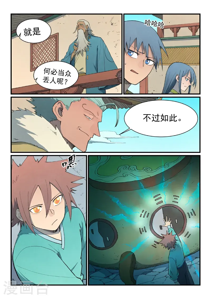 星武神诀漫画免费下拉式漫画,第815话1图