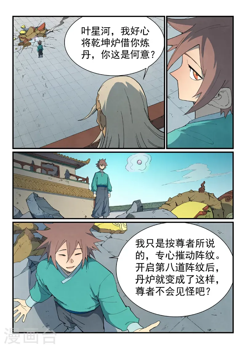 星武神诀40集漫画,第817话2图