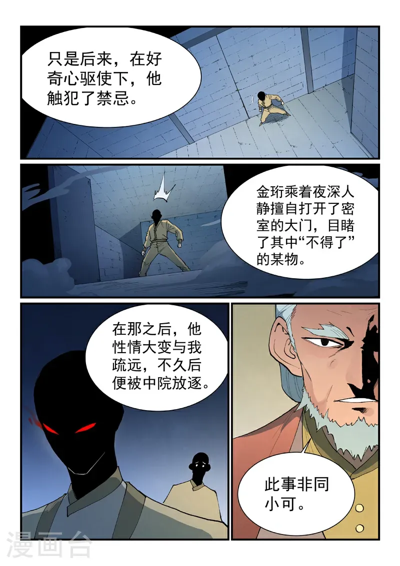 星武神诀漫画免费下拉式漫画,第811话1图