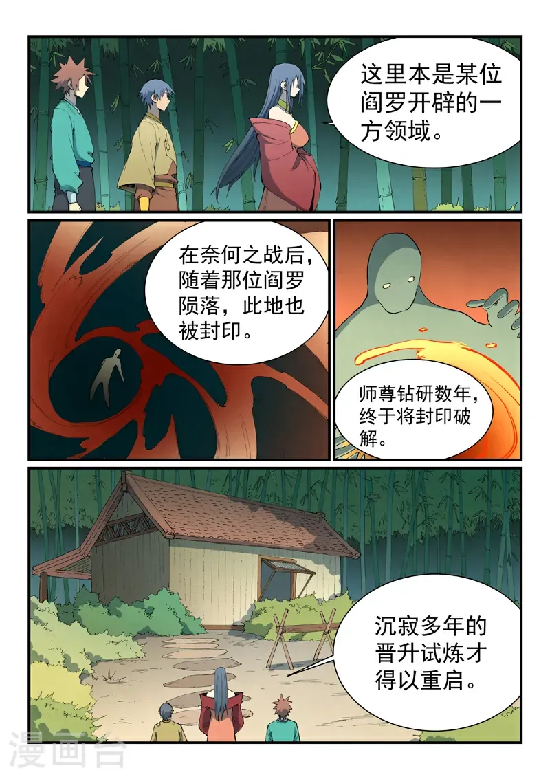 星武神诀40集漫画,第810话2图