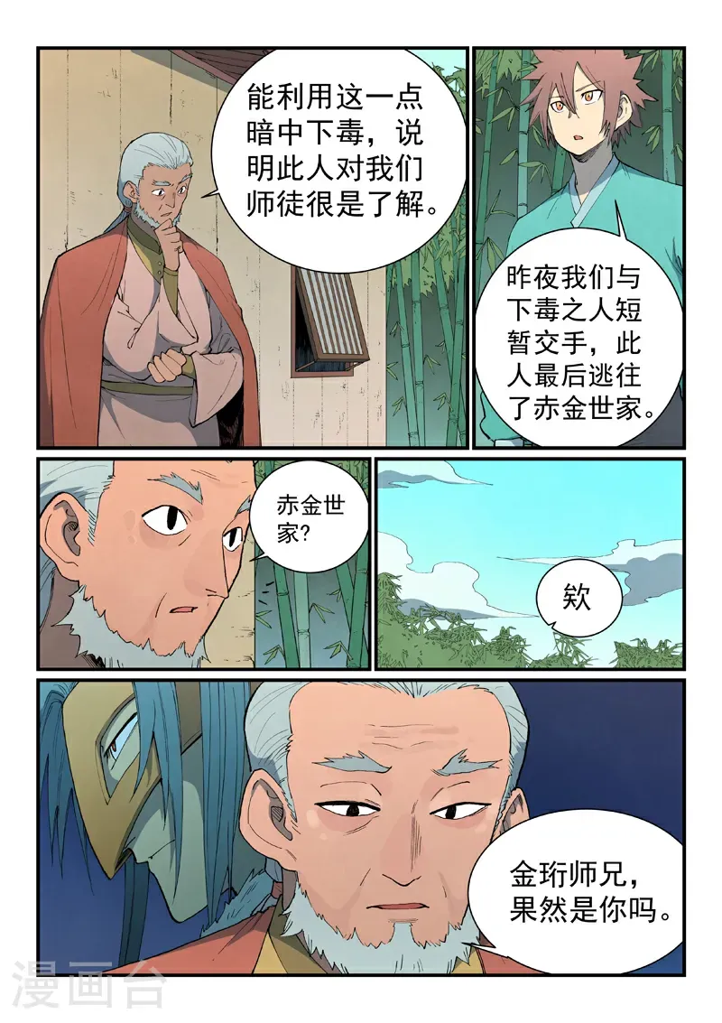 星武神诀漫画免费下拉式漫画,第811话1图