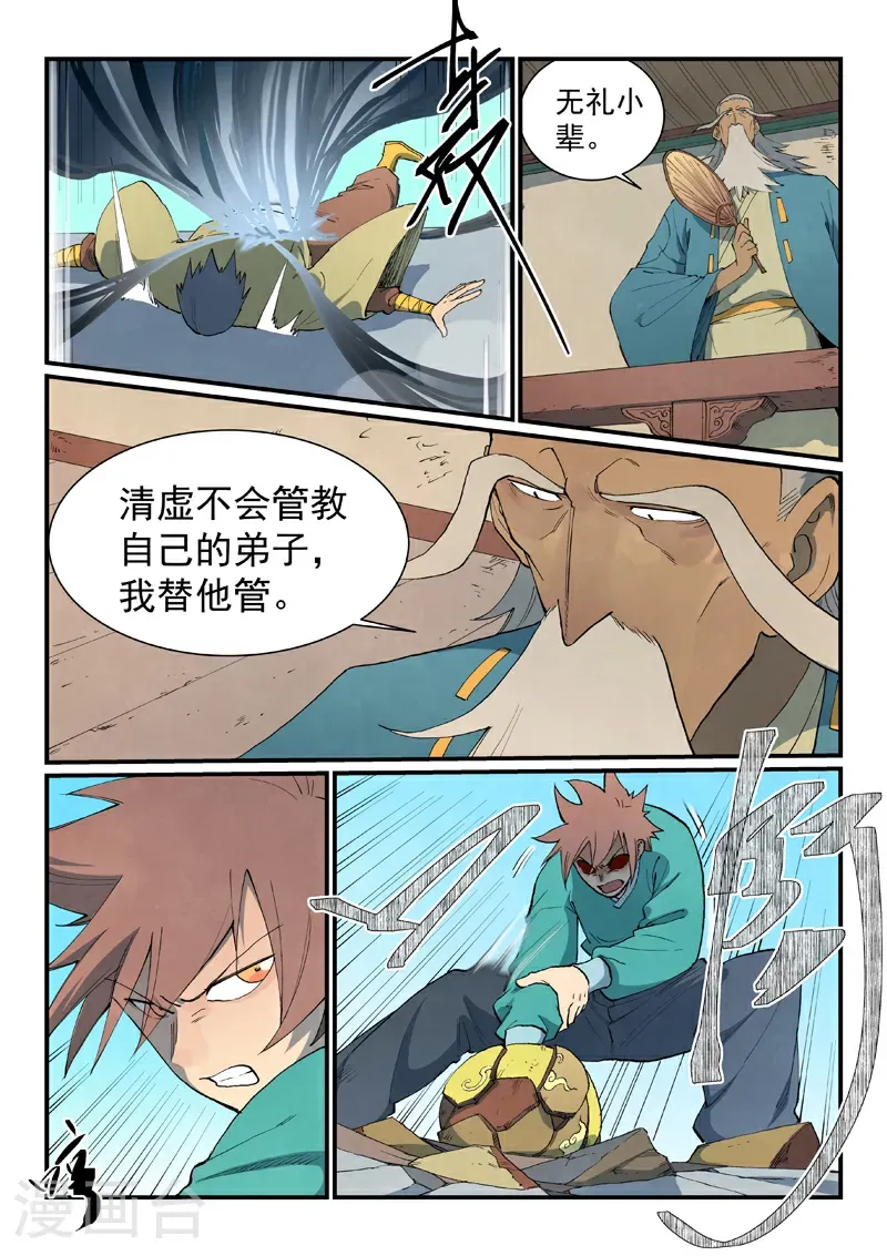 星武神诀40集漫画,第818话2图