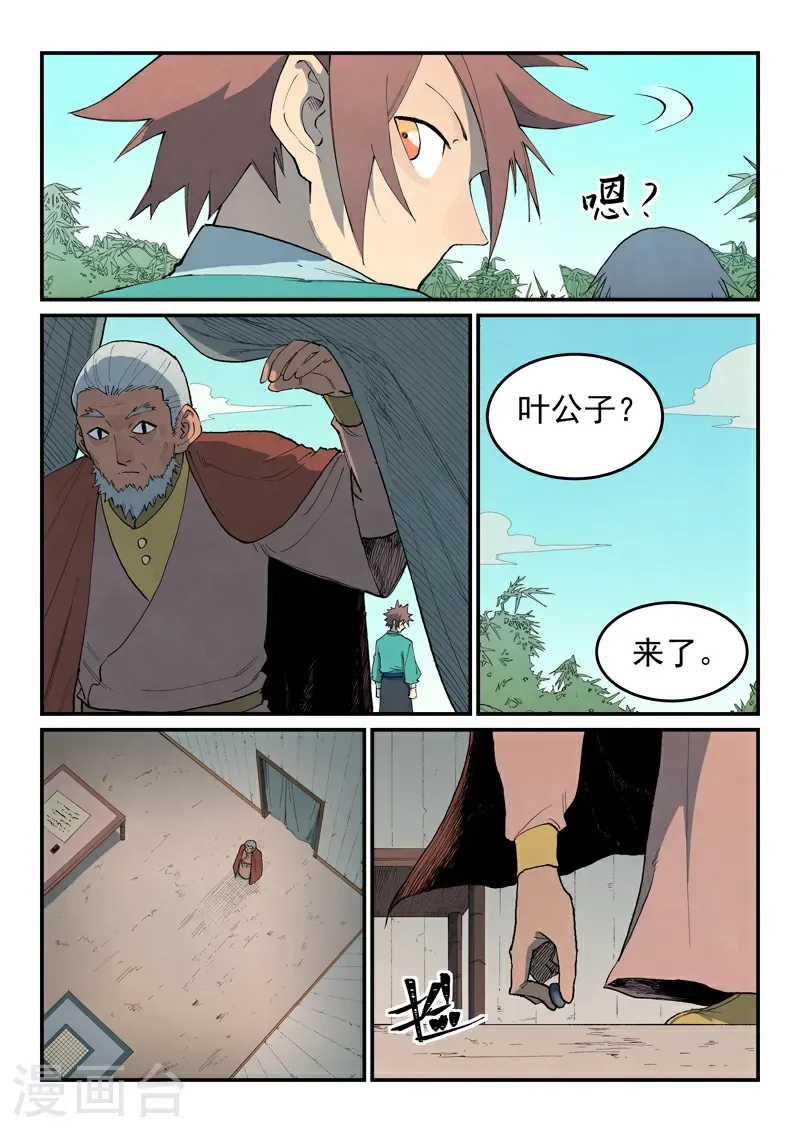 星武神诀结局漫画,第812话1图