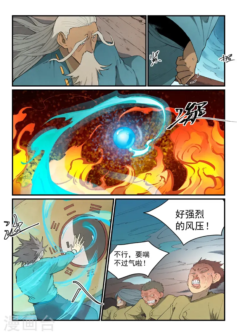 星武神诀漫画免费漫画,第816话2图