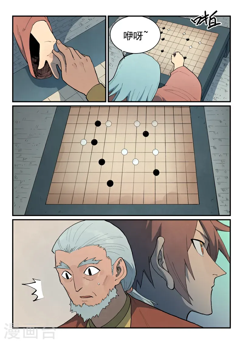 星武神诀结局漫画,第812话2图