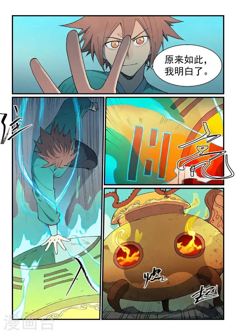 星武神诀漫画免费下拉式漫画,第815话2图