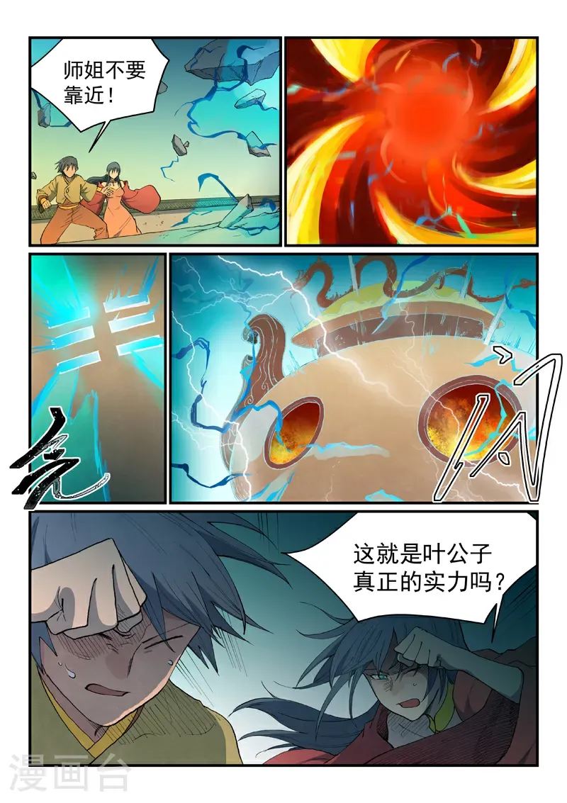 星武神诀漫画免费漫画,第816话2图