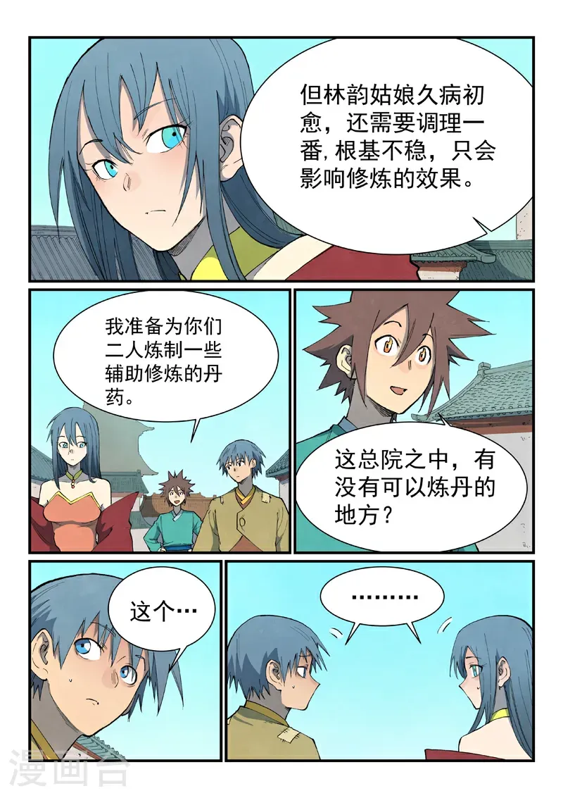 星武神诀漫画免费漫画,第813话2图