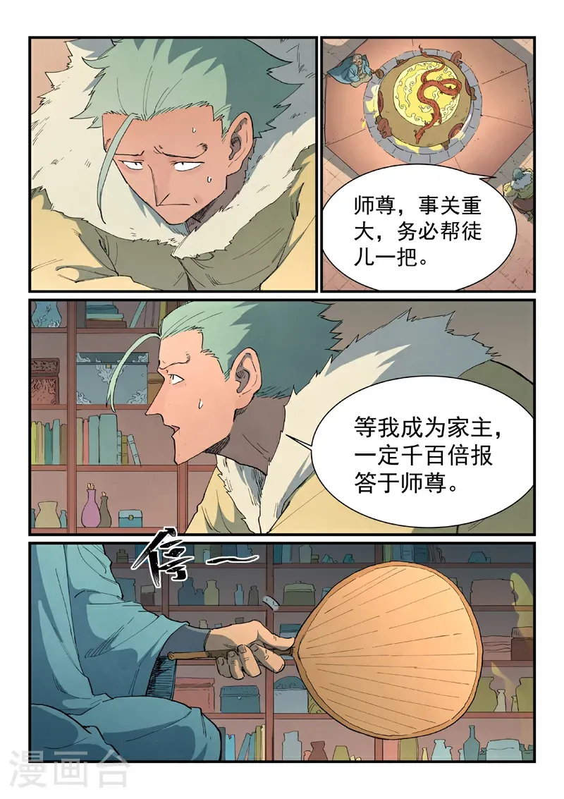 星武神诀漫画免费漫画,第813话2图