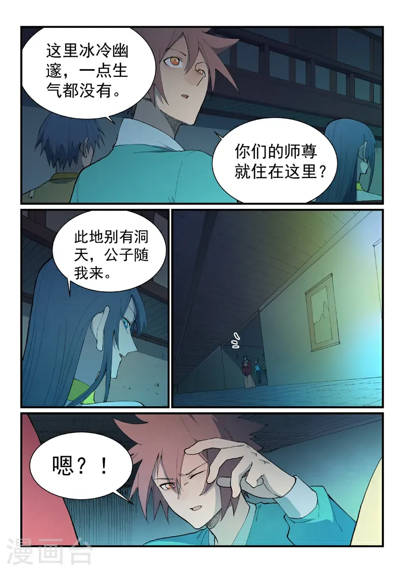 星武神诀笔趣阁漫画,第810话2图