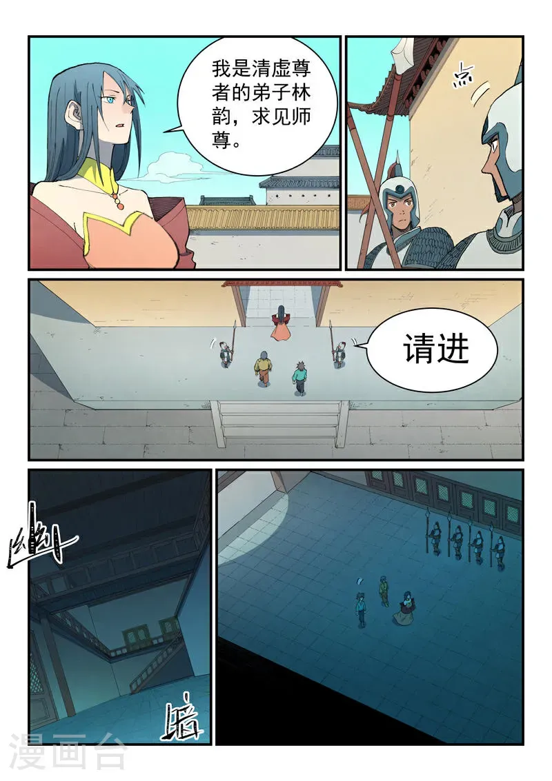 星武神诀笔趣阁漫画,第810话1图