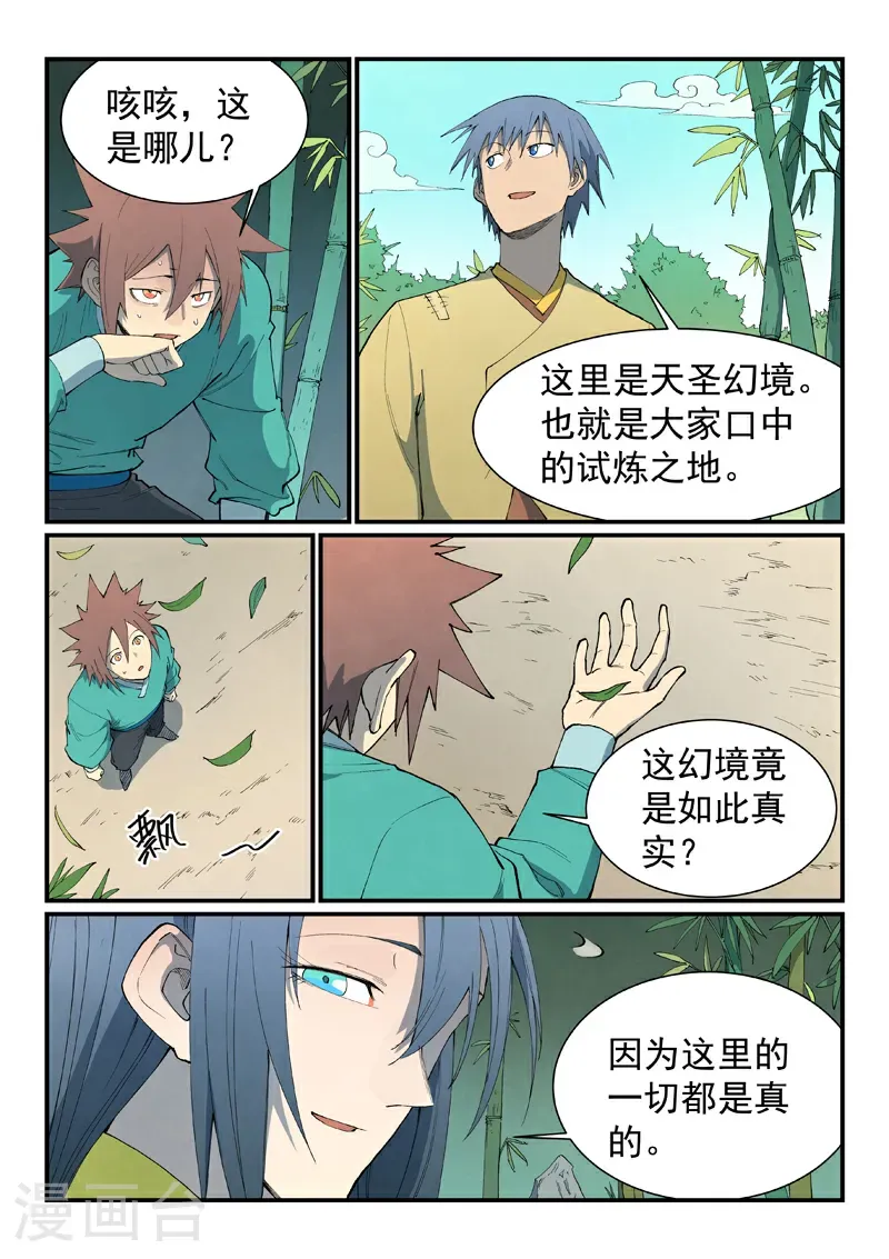 星武神诀40集漫画,第810话1图