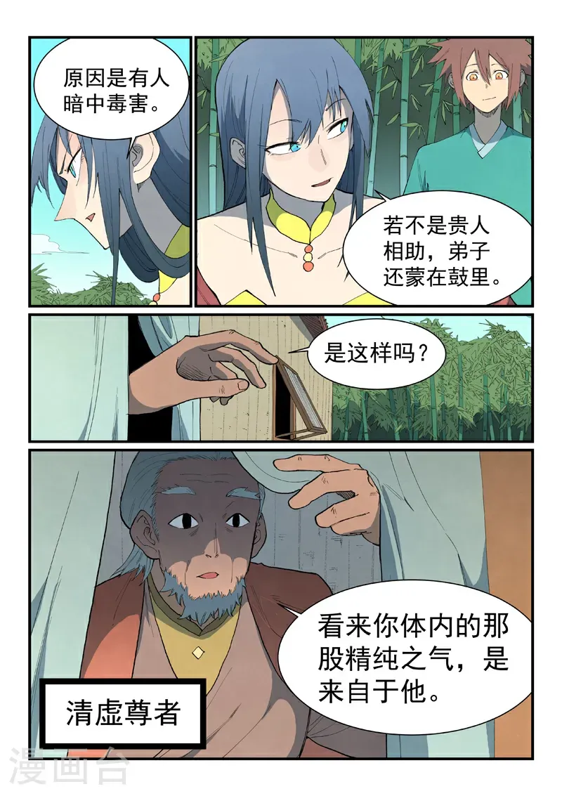 星武神诀40集漫画,第810话2图