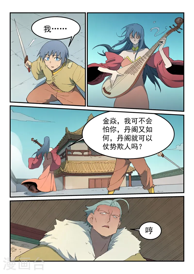 星武神诀漫画免费下拉式漫画,第818话2图