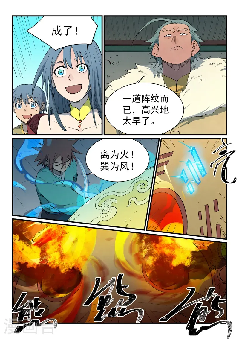 星武神诀漫画免费下拉式漫画,第815话1图