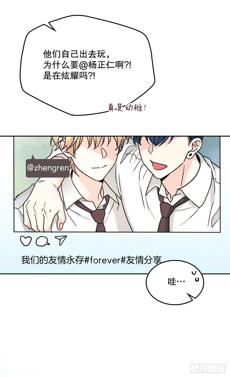 网络小说的法则视频漫画,230.路铎的想法1图