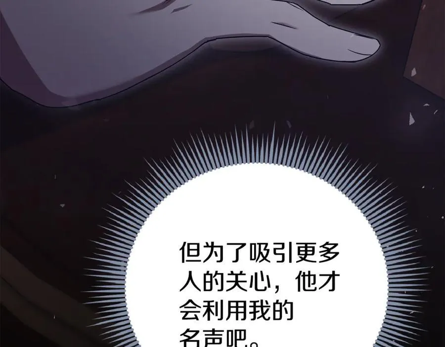 阿塔斯特巅峰数据漫画,第76话 肖像画2图