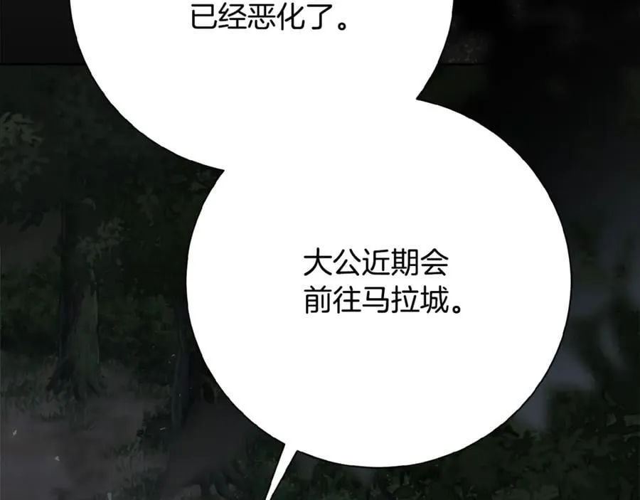 阿塔斯特巅峰数据漫画,第77话 反常的吻2图