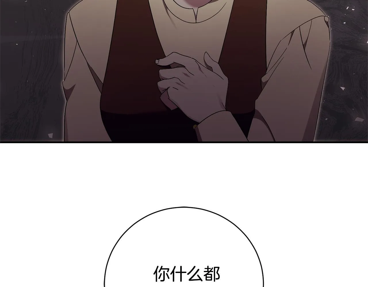 阿塔斯特巅峰数据漫画,第75话 告知全世界2图