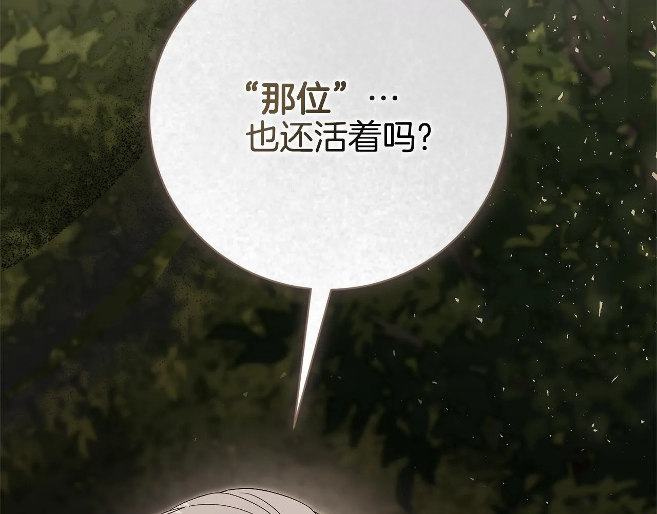 阿塔斯特巅峰数据漫画,第75话 告知全世界2图