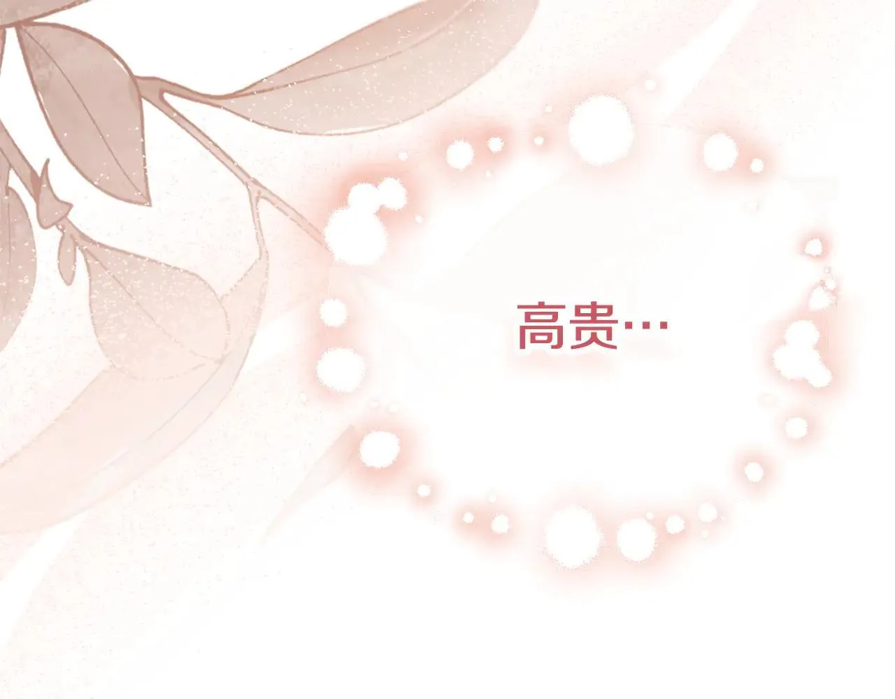 阿塔斯特巅峰数据漫画,第80话 全部杀光2图