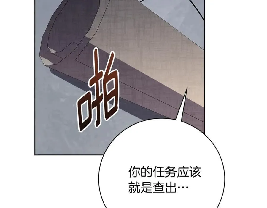 阿塔斯特巅峰数据漫画,第77话 反常的吻2图