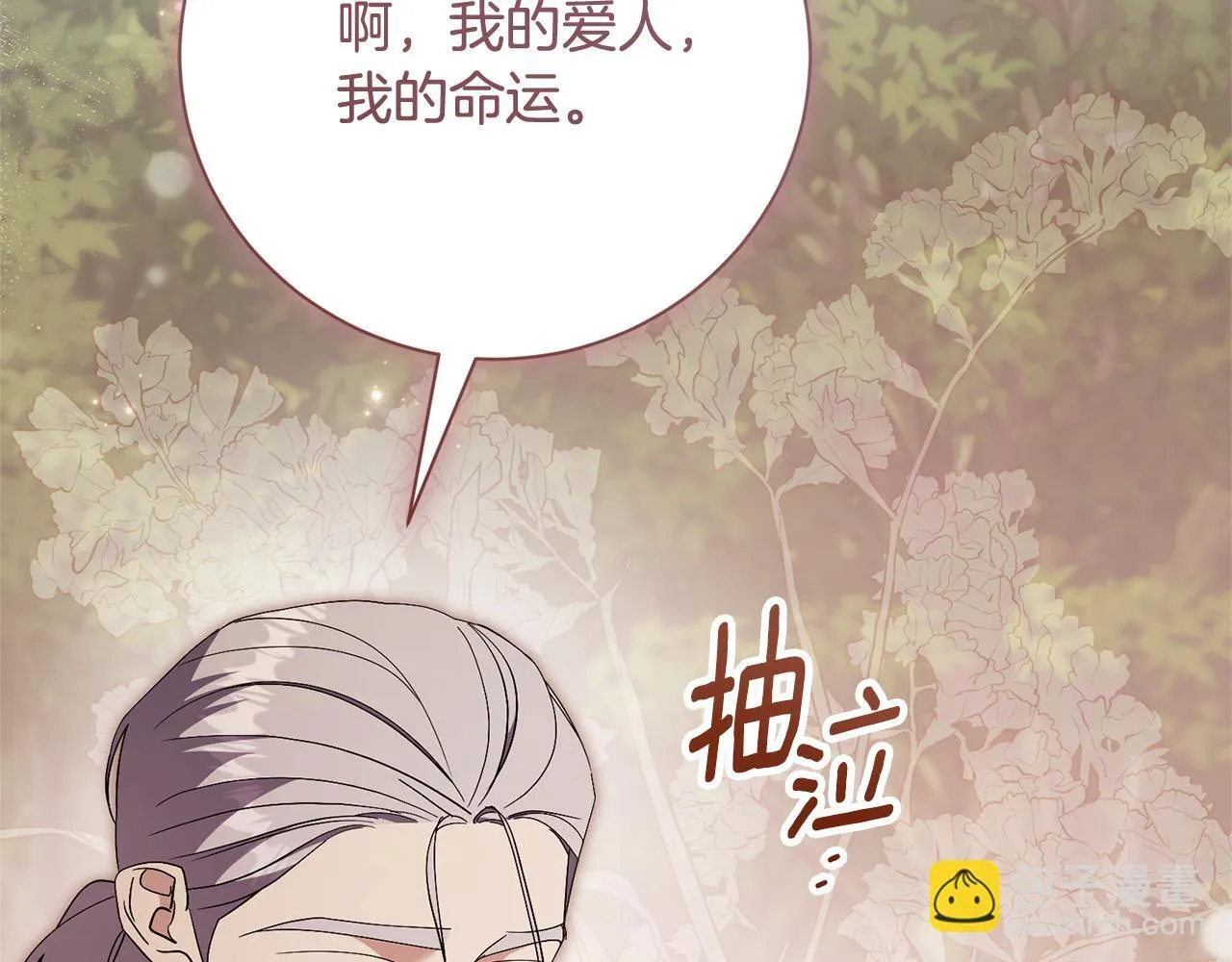 阿塔斯特巅峰数据漫画,第75话 告知全世界1图