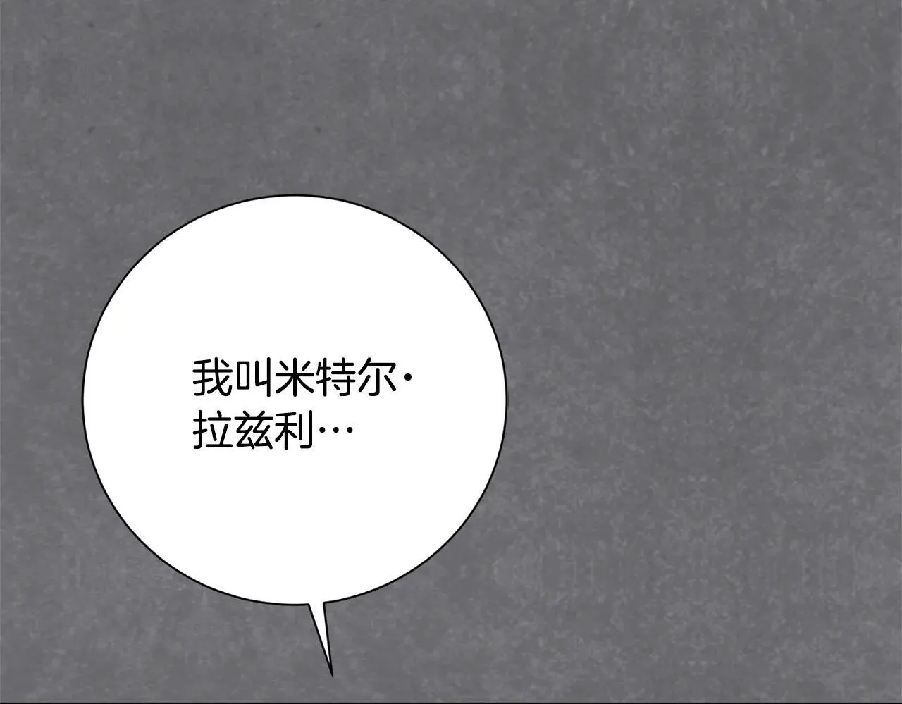 阿塔斯特巅峰数据漫画,第80话 全部杀光2图