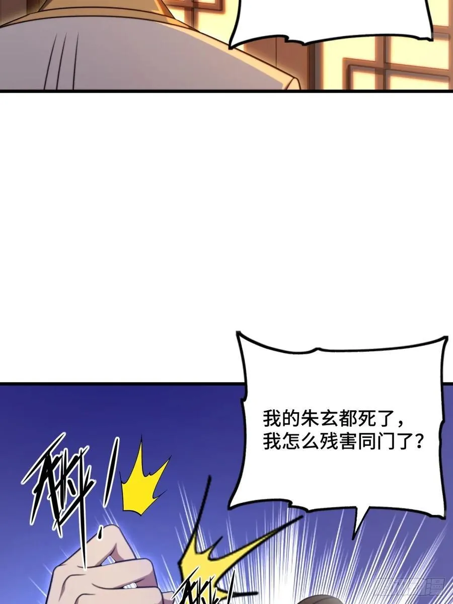 开局太古妖圣拿我当炉鼎33漫画,第100话2图