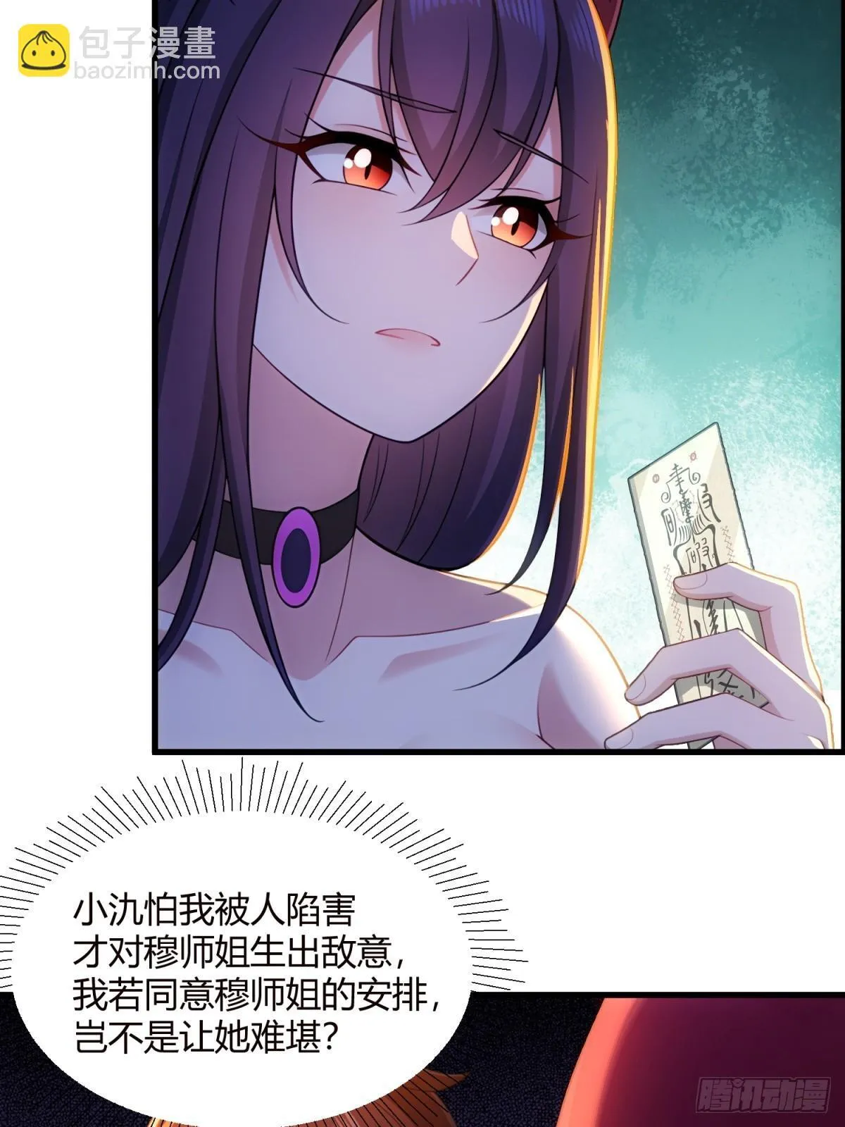 开局太古妖圣拿我当炉鼎漫画在哪看漫画,第110话2图